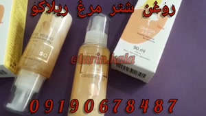 روغن شترمرغ ریلاکو 09190678478