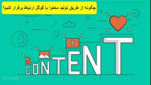 تولید محتوا پلی برای ارتباط با گوگل