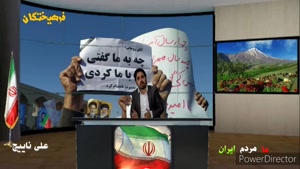 انتقاد علی ناییج به عملکرد دولت آقای روحانی 