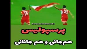 دانلود کلیپ پرسپولیس با اهنگ جدید