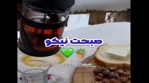 سلام صبح بخیر زمستانی