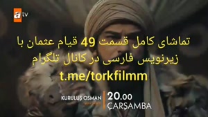 قسمت 49 سریال قیام عثمان با زیرنویس فارسی