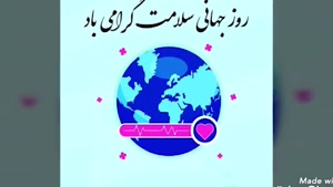 کلیپ در مورد هفته سلامت 1400