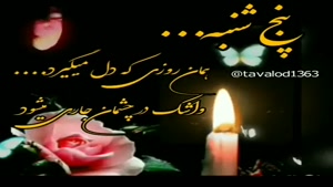 کلیپ کوتاه شب جمعه و یاد اموات