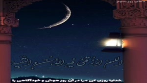 کلیپ غمگین ماه رمضان برای روز سوم