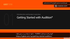 آموزش کار با نرم افزار Audition
