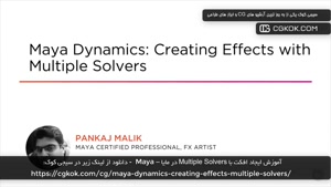 آموزش ایجاد افکت با Multiple Solvers در مایا – Maya