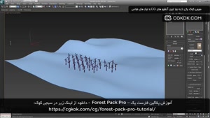 آموزش Forest Pack Pro