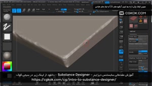 آموزش مقدماتی سابستنس دیزاینر – Substance Designer