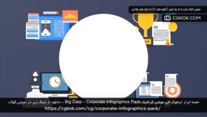 جعبه ابزار اینفوگرافی موشن گرافیک Big Data – Corporate Infog