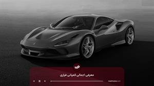 گذر عمر فراری |Ferrari