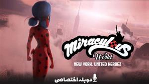 انیمیشن دنیای دختر کفشدوزکی - Miraculous World 