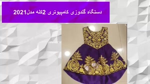 دستگاه گلدوزی کامپیوتری ۲ کله مدل ۲۰۲۱