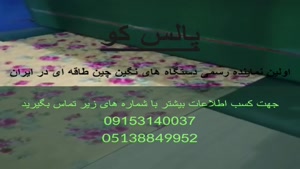 دستگاه نگین چین طاقه ای