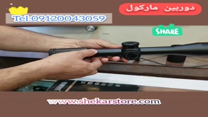 دوربین رو تفنگی با کیفیت مارکول/۰۹۱۲۰۰۴۳۰۵۹/دوربین رو اسلحه 