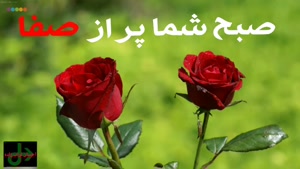 صبح بخیر جدید و زیبا