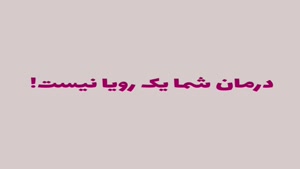 در نهایت موثرترین درمان پسوریازیس یا صدفک در برنامه زنده 