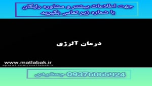 آلرژی فصلی _درمان 