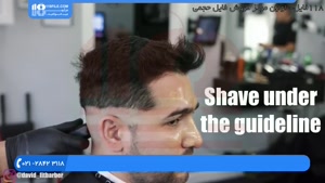 آرایشگری مردانه - آموزش مرحله به مرحله اصلاح مو 2