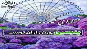 کلیپ تولد 5 خرداد برای استوری