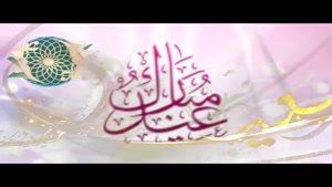 زیباترین کلیپ عید فطر 1400
