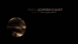 کلیپ وداع با ماه رمضان