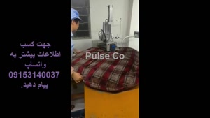 فروش دستگاه تولید تشک راحتی در ایران