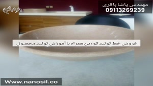 خط تولید کورین در سطح های دستی تا اتوماتیک