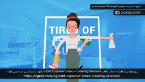 تیزر موشن گرافیک خدمات نظافت Edit Explainer Video – Cleaning