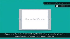 جعبه ابزار موشن گرافیک تیزر طراحی سایت Responsive Design Exp