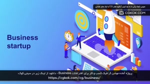 پروژه آماده موشن گرافیک کسب و کار برای افترافکت Business