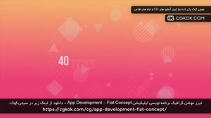 تیزر موشن گرافیک برنامه نویسی اپلیکیشن App Development – Fla