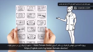 پروژه آماده تیزر موشن گرافیک زن دکتر آسیایی Asian Female Doc