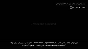 تیزر موشن گرافیک کافی شاپ سیار Food Truck Logo Reveal