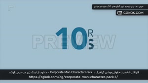 کاراکتر شخصیت حقوقی موشن گرافیک Corporate Man Character Pack