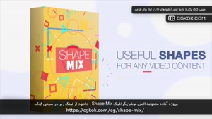 پروژه آماده مجموعه المان موشن گرافیک Shape Mix