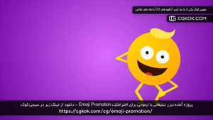 پروژه آماده تیزر تبلیغاتی با ایموجی برای افترافکت Emoji Prom