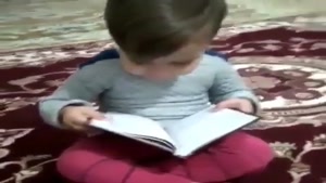قران خواندن بامزه بچه