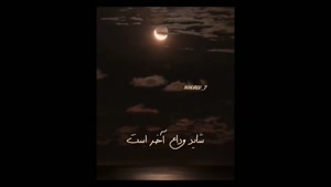 وداع با ماه مبارک رمضان/کلیپ خداحافظی با ماه رمضان/ماه رمضان