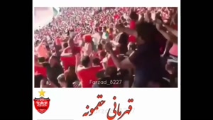 کلیپ پرسپولیس/کلیپ پرسپولیس برای وضعیت/کلیپ قهرمانی پرسپولیس