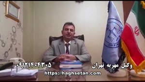 مهریه بخشیده شده را می شود برگرداند ؟ وکیل مهریه  