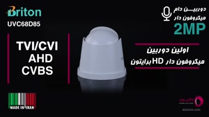 معرفی اولین دوربین میکروفون دار HD برایتون