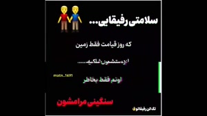 کلیپ جدید رفیق پسرانه بامرام