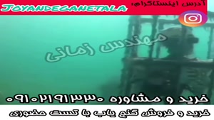 جسد های کشف شده زیر دریا