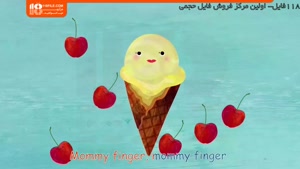 آموزش حروف و کلمات به کودکان - آشنایی با طعم بستنی ها