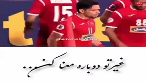 کلیپ پرسپولیس با اهنگ زیبا