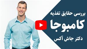 کامبوچا چه معایب و مزایایی دارد؟ (آشنایی با عوارض کامبوجا)