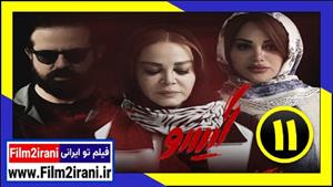 دانلود قسمت 11 سریال گیسو یازدهم Full HD با حجم کم