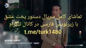 سریال ترکی دستور پخت عشق قسمت اول با زیرنویس فارسی