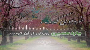 جدیدترین کلیپ تولد 11 خرداد 
